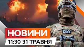 Знищення логістики РФ ️ СБУ та ЗСУ ЗАВДАЛИ удару по ПОРТУ Кавказ | Новини Факти ICTV за 31.05.2024