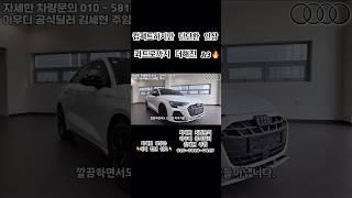 컴팩트 세단 A3 콰트로까지! #아우디 #아우디코리아 #아우디일산 #아우디일산전시장 #태안모터스 #A3
