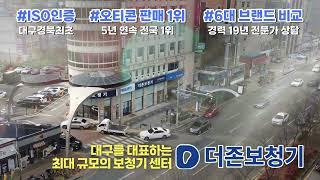 대구를 대표하는 보청기 센터 더존보청기