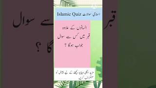 islamic General Knowledge | islamic vidio | islami taleem | islamic Quiz