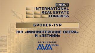 Брокер-тур компании AVA Sochi