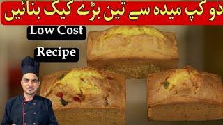 Low Cost Bakery Style Perfect Tea cake Recipe|Chef M Afzal|