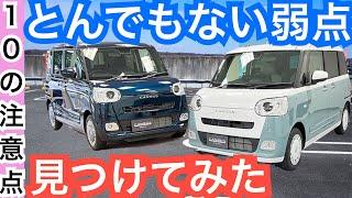 【１０の注意点】新型ムーヴキャンバス買って後悔ないよう覚えておきたいこと