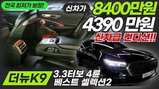 22년식 신형 더뉴K9 3.3T AWD 베스트셀렉션2. 완전무사고 . 전국최저가 보장#더뉴K9  #k9중고차  #신형g80  #g80 #제네시스중고차