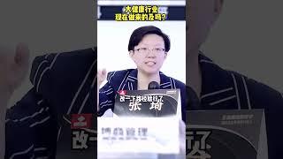 大健康行业现在做来的及吗？#