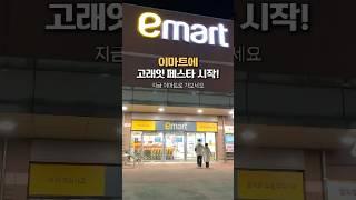 이마트 고래잇 페스타 화제인 이유 #캠핑용품