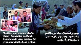 third joint program of AWA Charity Foundation & Saleh Foundation for Sympathy with flood victims.