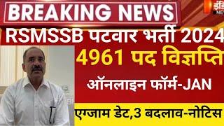 Rajasthan patwari vacancy 2024/Rsmssb patwari bharti/patwar latest news/Raj.patwar notification 2024