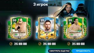 ТЫ это БОЛЬШЕ НЕ УВИДИШЬ !! открыл САМЫЕ РЕДКИЕ ПАКИ - FC 24 MOBILE