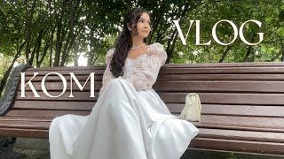 KOM VLOG: годовщина свадьбы, винтажная выставка, прогулка по Минску, первая посылка от бренда