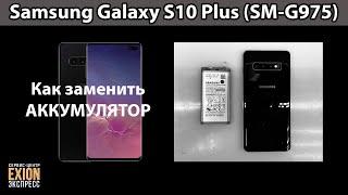 Samsung Galaxy S10 Plus (SM-G975) - Как заменить АККУМУЛЯТОР 4K