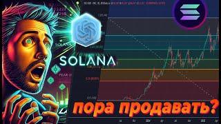 SOLANA ВСЕ? 🟠 ПОЛНЫЙ РАЗБОР ТОЧЕК ПОКУПОК И ПРОДАЖ