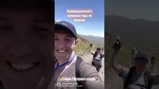 Индивидуальные и групповые туры по Армении #armenia #армения #հայաստան #hiking #поход #туризм #тур