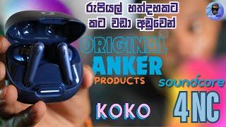 රැපියල් හත්දාහකට අඩුවෙන් Original Anker Products. Anker SoundCore 4 NC