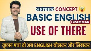 Use of There in English Sentence | English speaking course |basic English concept |By Dharmendra sir