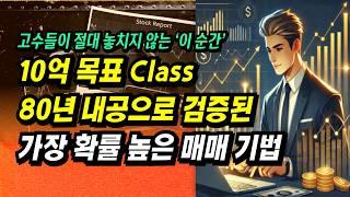 한 달 3,000만원 수익으로 검증된 확률 높은 매매기법ㅣ이제 주식으로 돈 좀 벌어 봅시다.ㅣ부자회사원 주식투자 강의 공부 책 추천