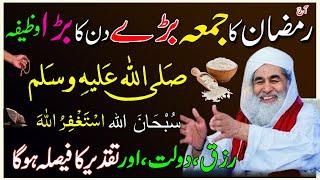 Ramzan Ka Pehla JUMMA Sirf Ye Tasbih Parho! | Halal Wealth Secrets & Business Success Formula,dua