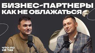 Бизнес и законы. Как оставаться на плаву и находить новое партнерство | адвокат Дмитрий Гриц