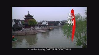 ASIAN CULTURE ep.3 - SUZHOU part 1 苏州古典园林