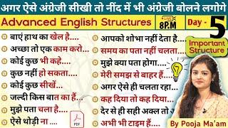 Day 5  खेल है, काम करो, चला है |  Advanced English Structures for Spoken English Day 5