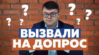 Вызвали на допрос в налоговую. Что делать? Как подготовиться к допросу?