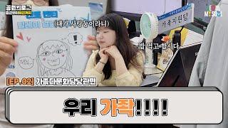 [ENG SUB] 엉뚱? 발랄한! 비타민 같은 공무원의 하루! / 서울시 공무원 브이로그 ep.2 / 가족다문화담당관 편