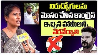 BJYM Leaders Fires On CM Revanth Reddy | Indira Park | Group Exams Issue | Disha TV