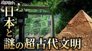 シュメール文明の予言と日本人の秘密　秋山眞人さん