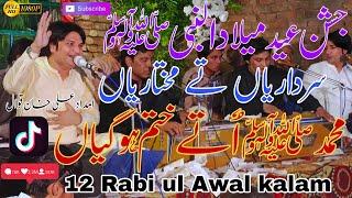 New Qawwali 12 Rabi Ul Awal 2024 Dj | Sardariyan Mukhtariyan Muhammad Ute Khatam  | Imdad Ali Qawal