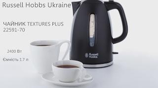 Чайник Russell Hobbs 22591-70 Textures Plus