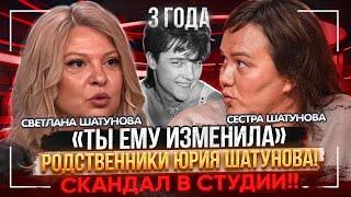 Родственники Юрия Шатунова дали ИНТЕРВЬЮ В ГОДОВЩИНУ СМЕРТИ | Светлана Шатунова | Шатунов family