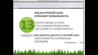 13 трансформация. Код личной силы года по дате рождения. 22  кода судьбы. Матрица судьбы.