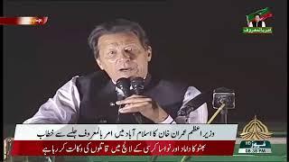  LIVE | Ex Prime Minister Imran Khan Speech at Amr-bil-Maroof Jalsa in Islamabad | 27 March 2022