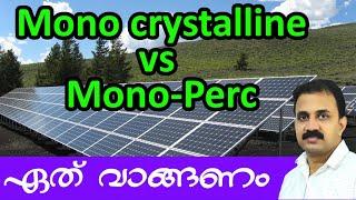 Difference between Mono crystalline and Mono-Perc Solar Panel | Best solar panel technology