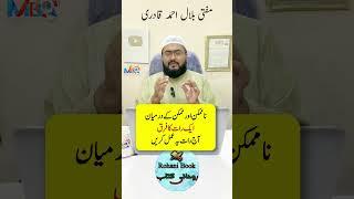 Impossible ko possible banane ka wazifa| Wazifa for Hajat and Success every work | mufti bilal qadri