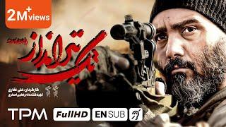فیلم جدید تک تیرانداز | The Sniper Iranian Movie With English Subtitles