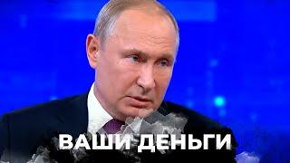 Медицину в РФ посадят на голодный паек. Как путинские олигархи разбогатели на войне? | ВАШИ ДЕНЬГИ