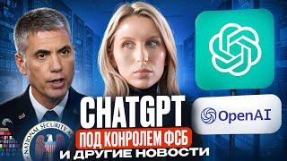 У ChatGPT проблемы и другие новости, которые хорошо бы знать