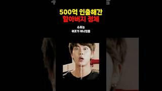 500억 인출해 간 70대 노인의 정체 #쇼츠