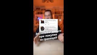 Сервисы, которые сэкономят вам деньги при покупках за границей.