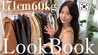 【LookBook】韓国ファッション 秋の1週間コーデ