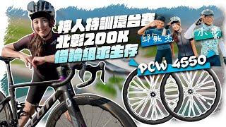 How to train for the Cycling Tour of Taiwan? ｜PCW 4550