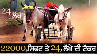 22 ਹਜਾਰ ਸਿਫਟ ਤੇ  | 24 ਲੱਖੇ ਦੀ ਟੱਕਰ | SUPER OX RACE 2024