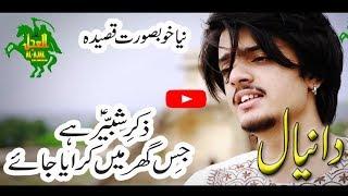 NEW QASIDA | ZIKR E SHABBIR (a.s) | DANIYAL | alajalyaimam