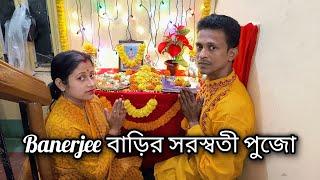 Saraswati puja vlog || Banerjee বাড়ির সরস্বতী পুজো || Celebrating Saraswathi Puja ||#ritusubhravlog