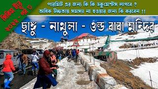 CHANGU LAKE , NATHULA PASS AND OLD BABA MANDIR TOUR. GANGTOK TOUR GUIDE. TRIP AND TOUR GUIDE.