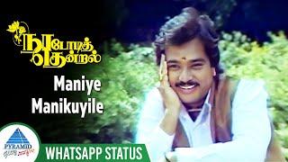 இமைகளை | Maniye Manikuyile Whatsapp Status Song | Nadodi Thendral Movie Songs | Karthik | Ranjitha