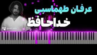 عرفان طهماسبی - خداحافظ - آموزش پیانو | Erfan Tahmasebi - Khodahafez - Piano Tutorial