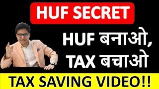 Save Huge Tax with HUF (Hindu Undivided Family) | Secret to tax saving |