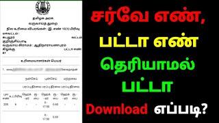 how to get patta chitta online in tamilnadu | Download Patta Chitta Without Patta Number | 2021